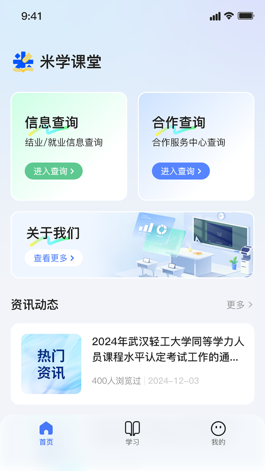米课堂 截图 1