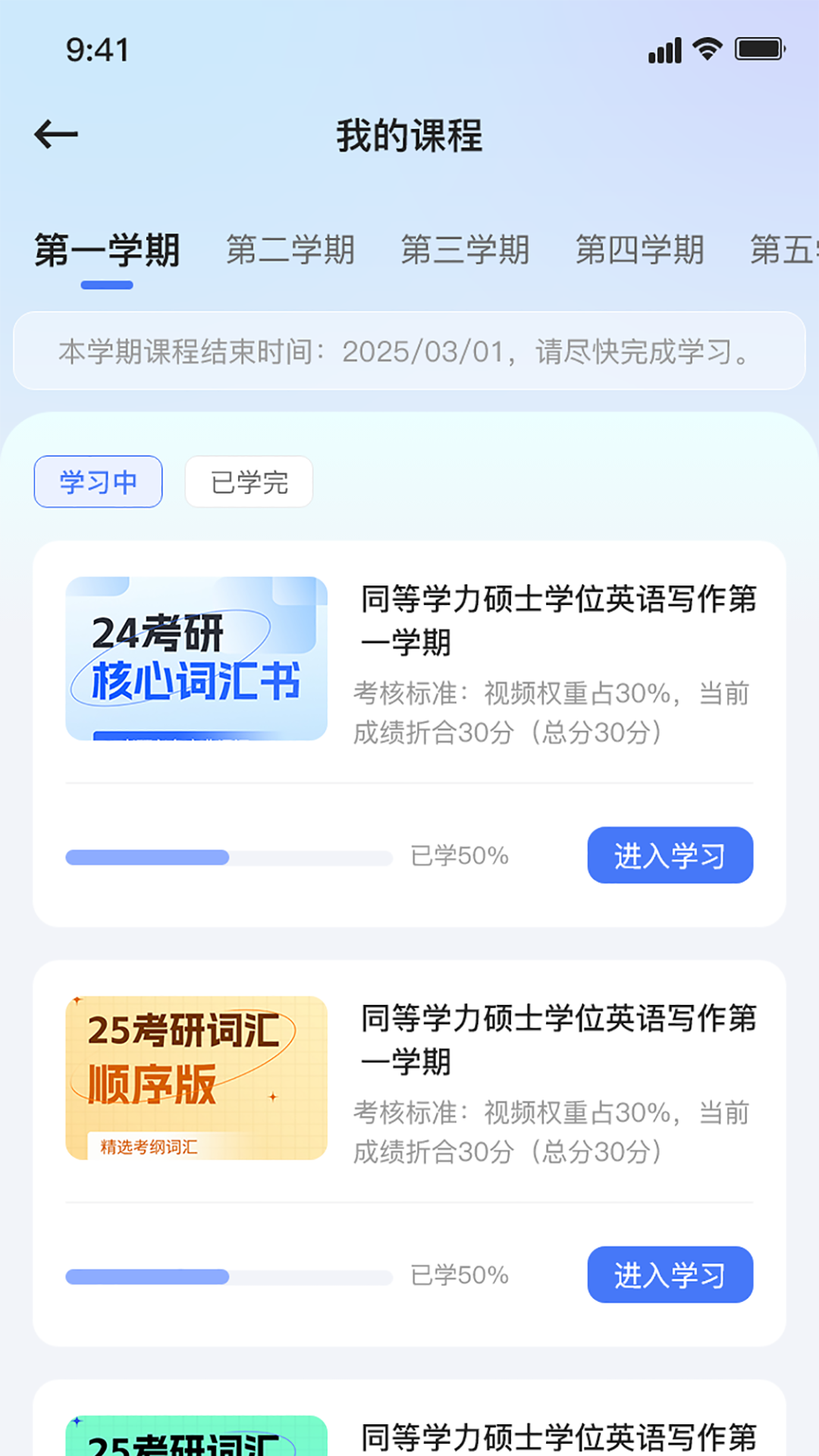 米课堂 截图 3