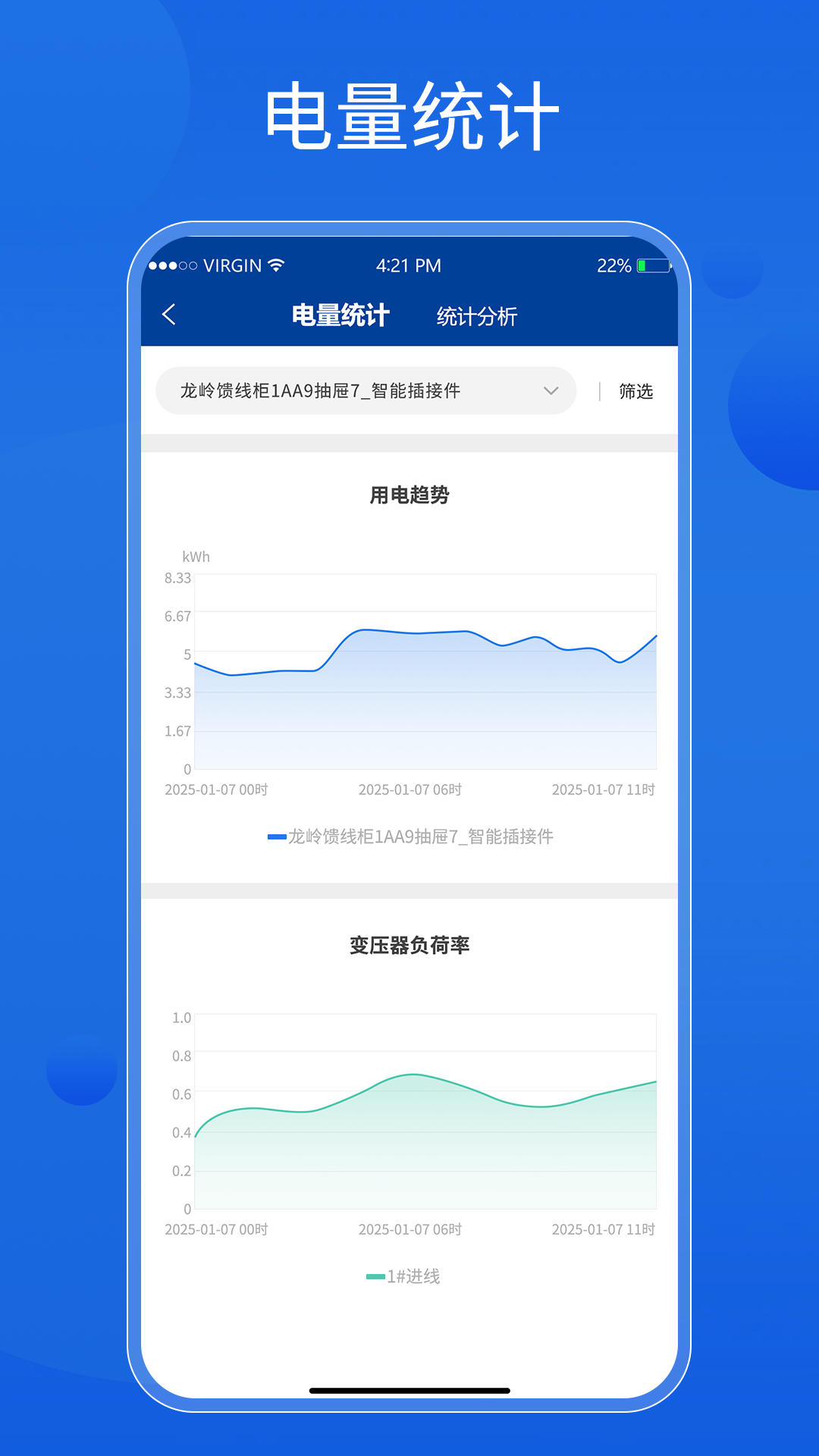 智能配电运管维助手 截图 1