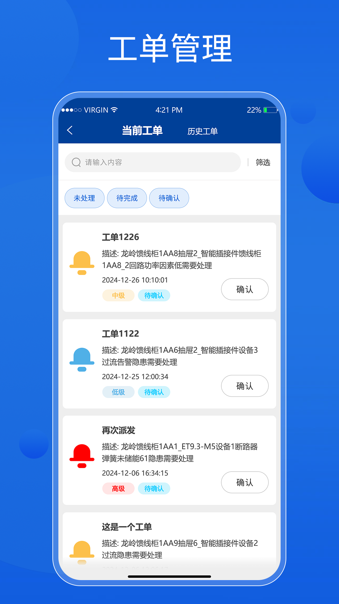 智能配电运管维助手 截图 2