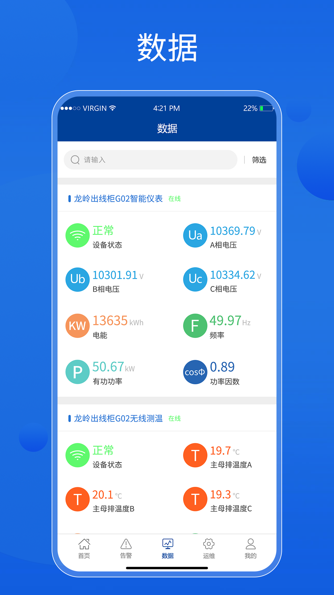 智能配电运管维助手 截图 3