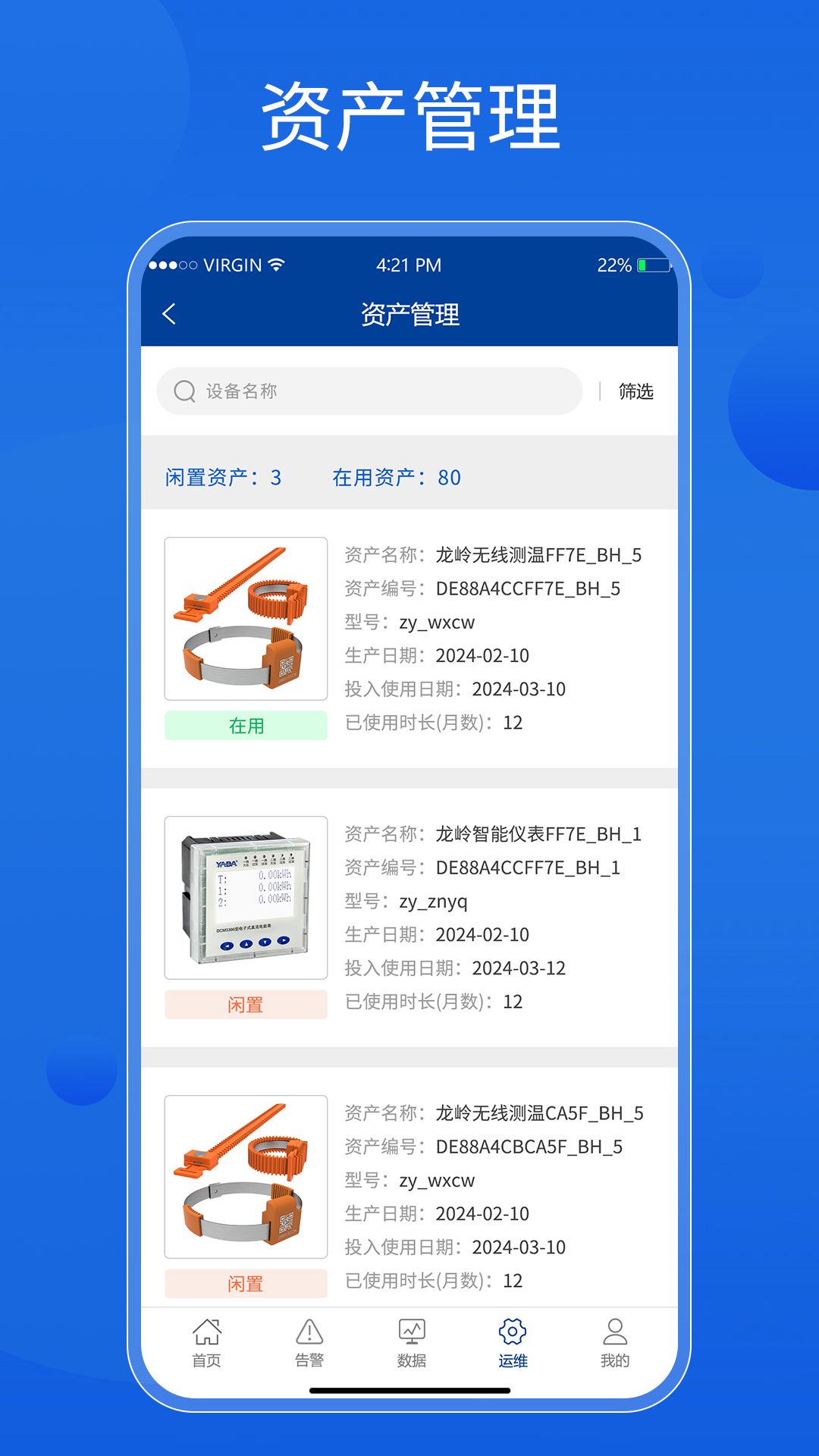 智能配电运管维助手 截图 5