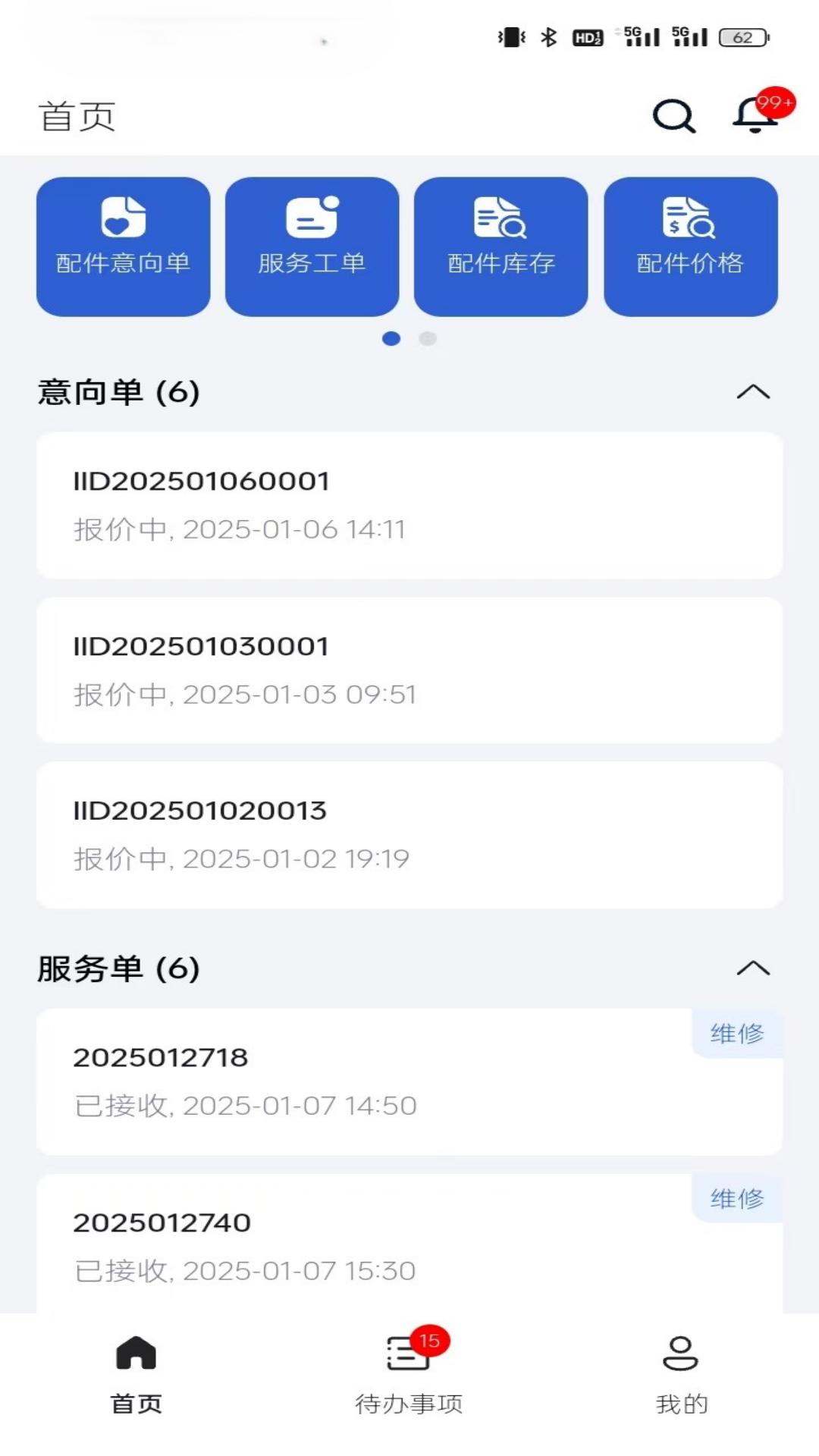 SANY iCRM 截图 2