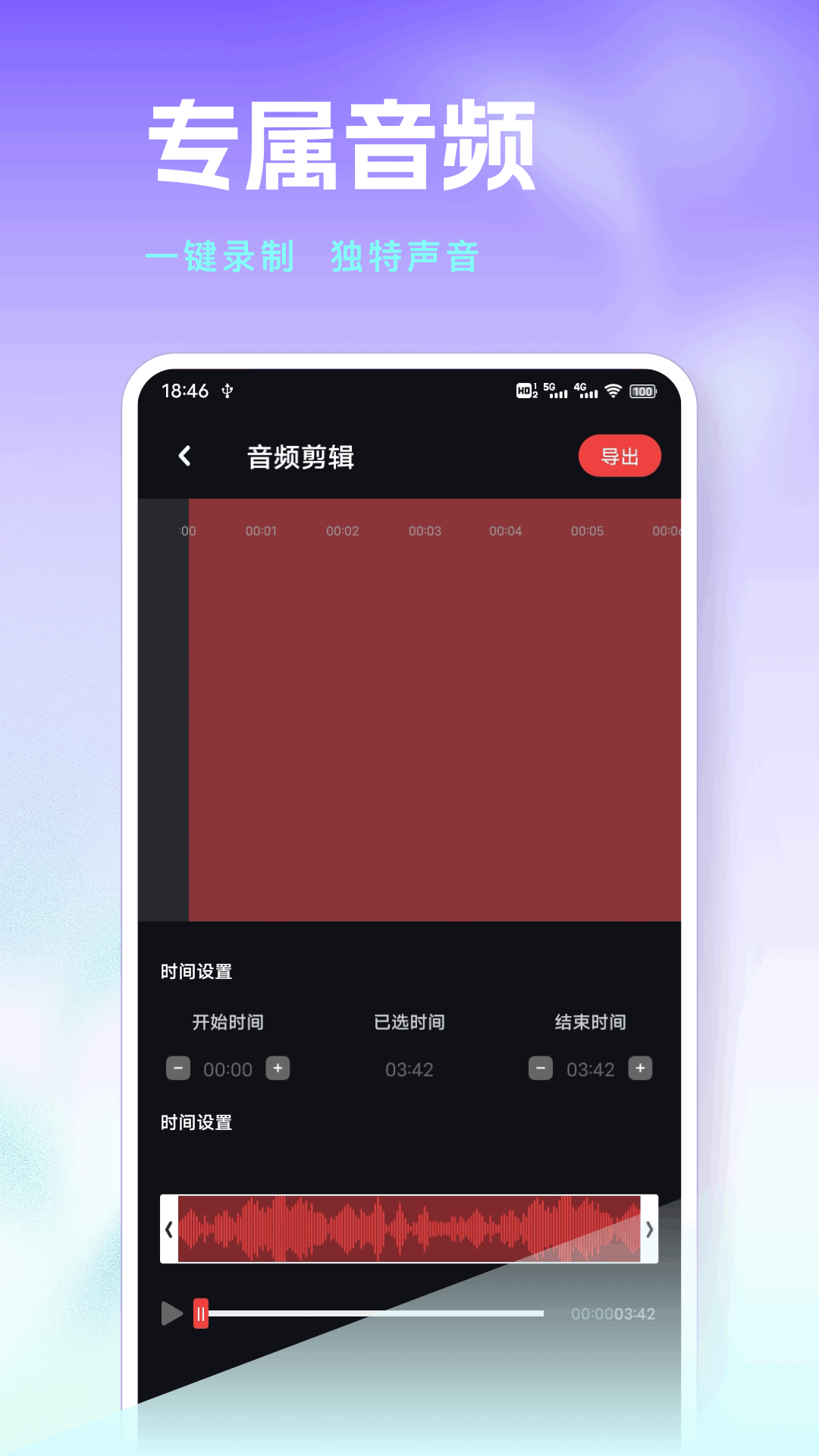 极简音效 截图 4