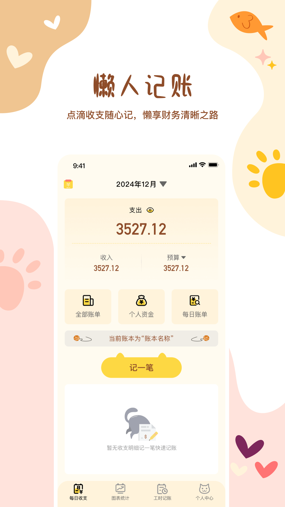 懒人记账 截图 1