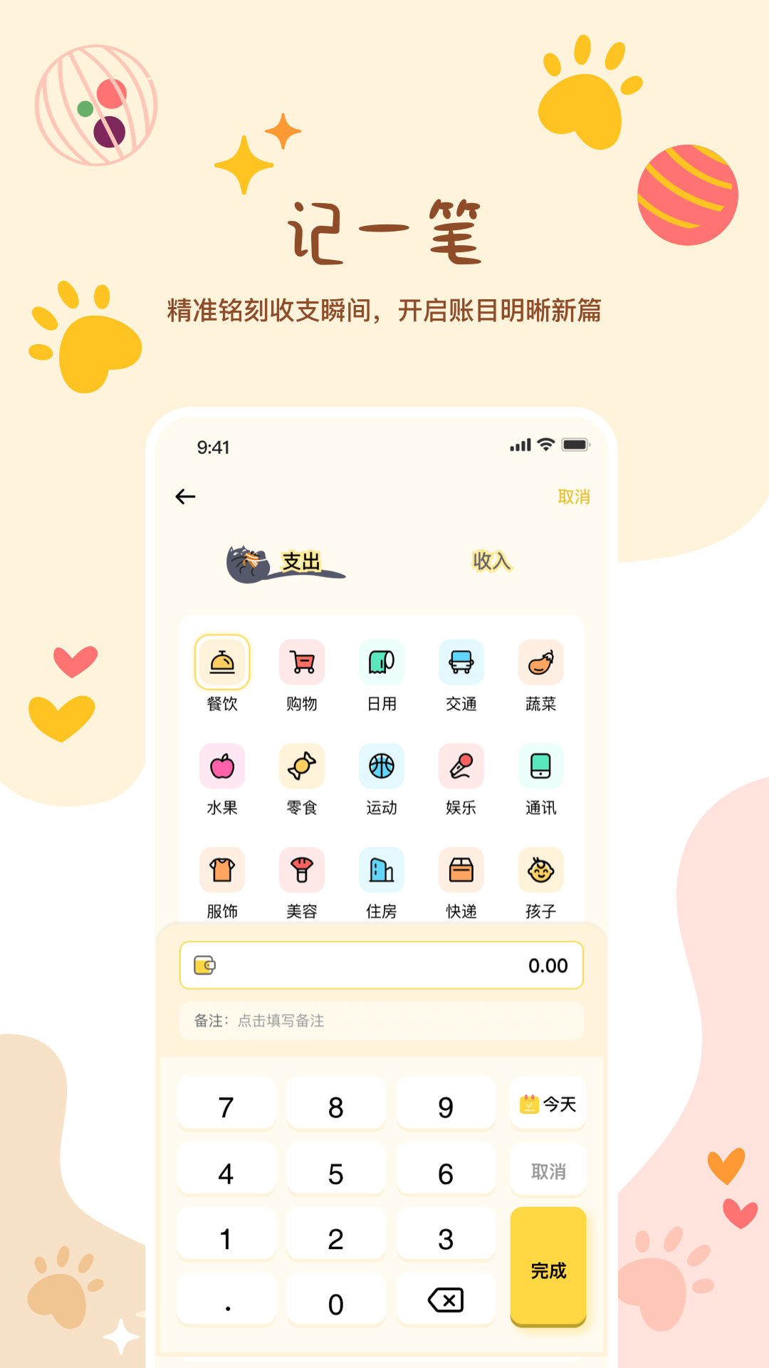 懒人记账 截图 2