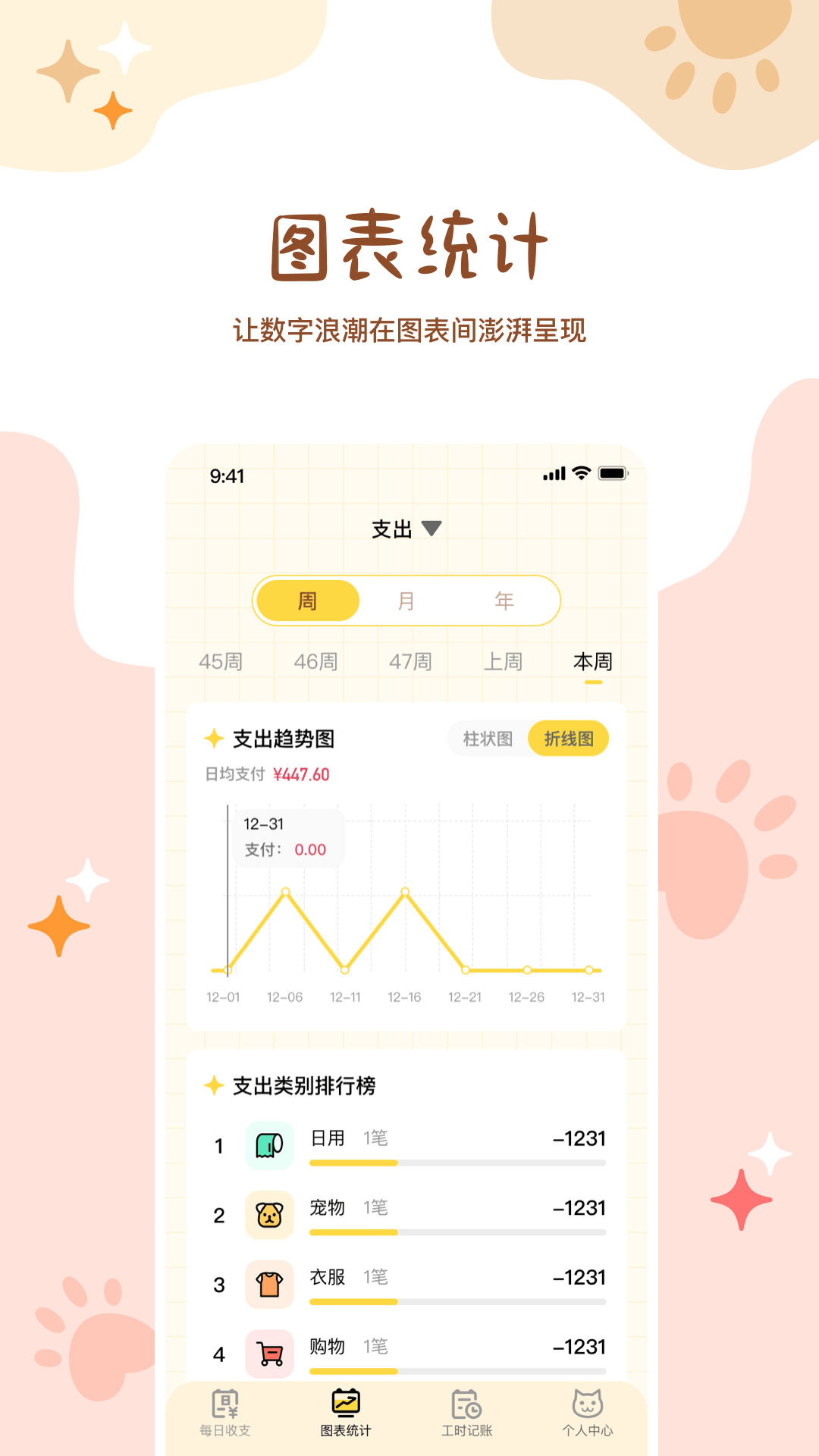 懒人记账 截图 3