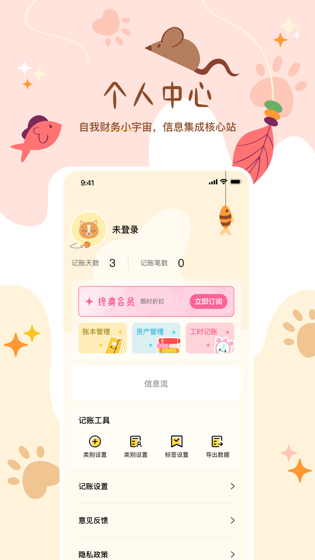 懒人记账 截图 4