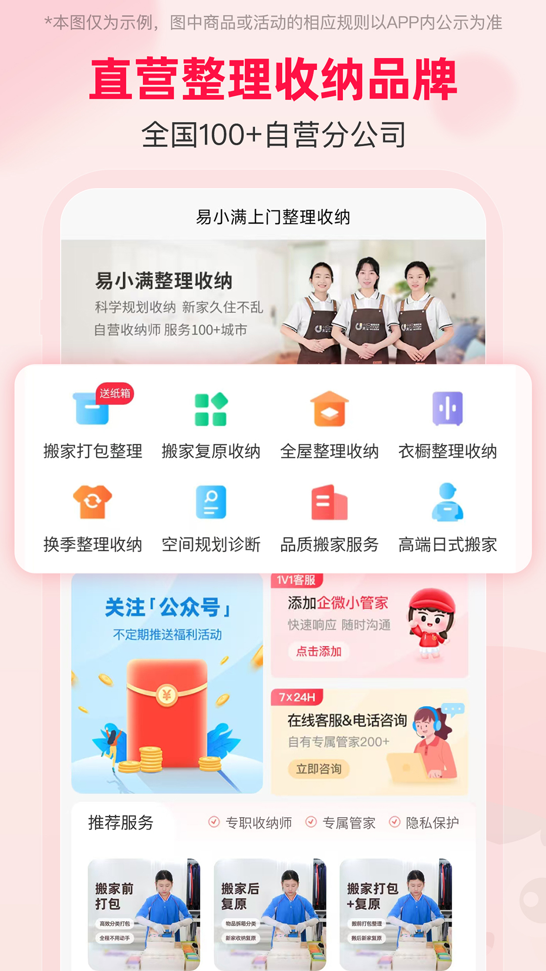 易小满整理收纳 截图 1