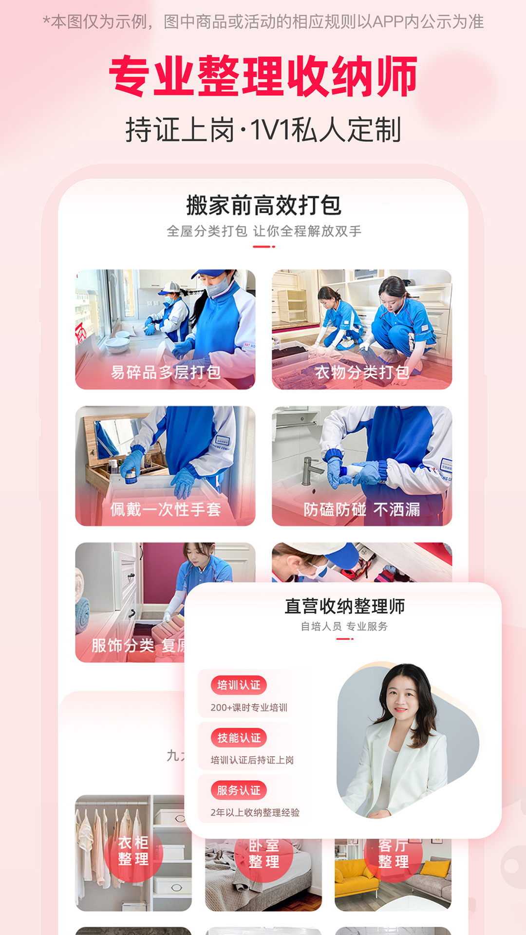 易小满整理收纳 截图 3