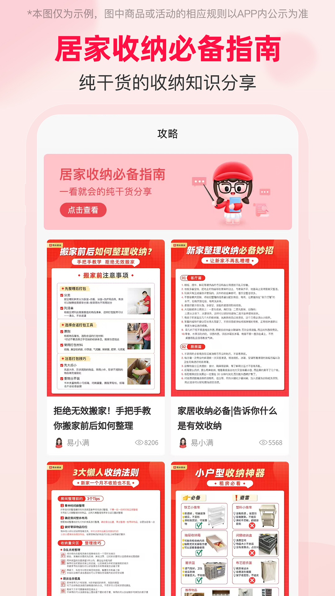 易小满整理收纳 截图 4