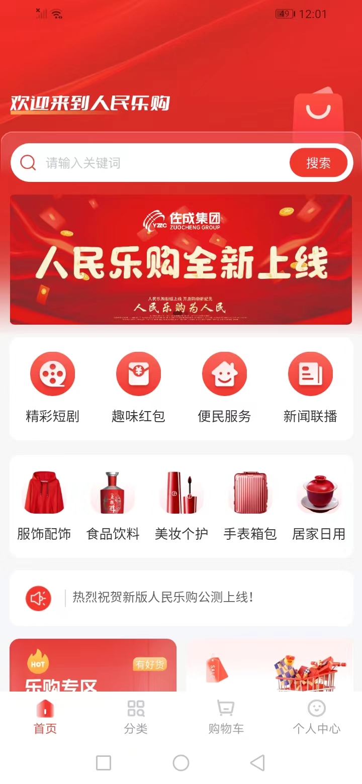 人民乐购 截图 1