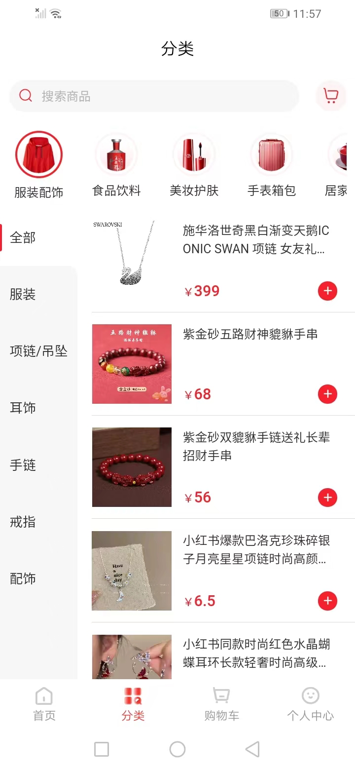 人民乐购 截图 2
