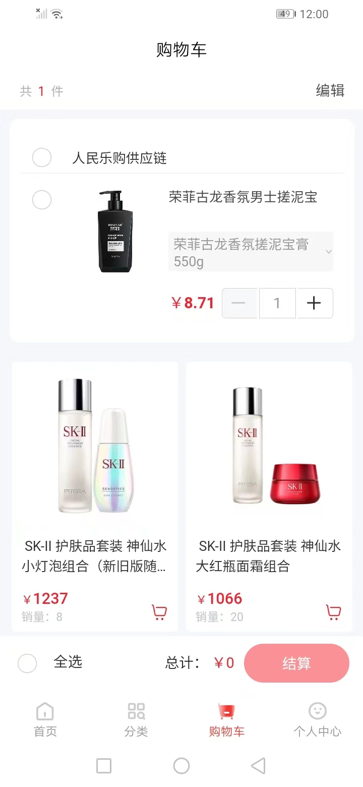 人民乐购 截图 3