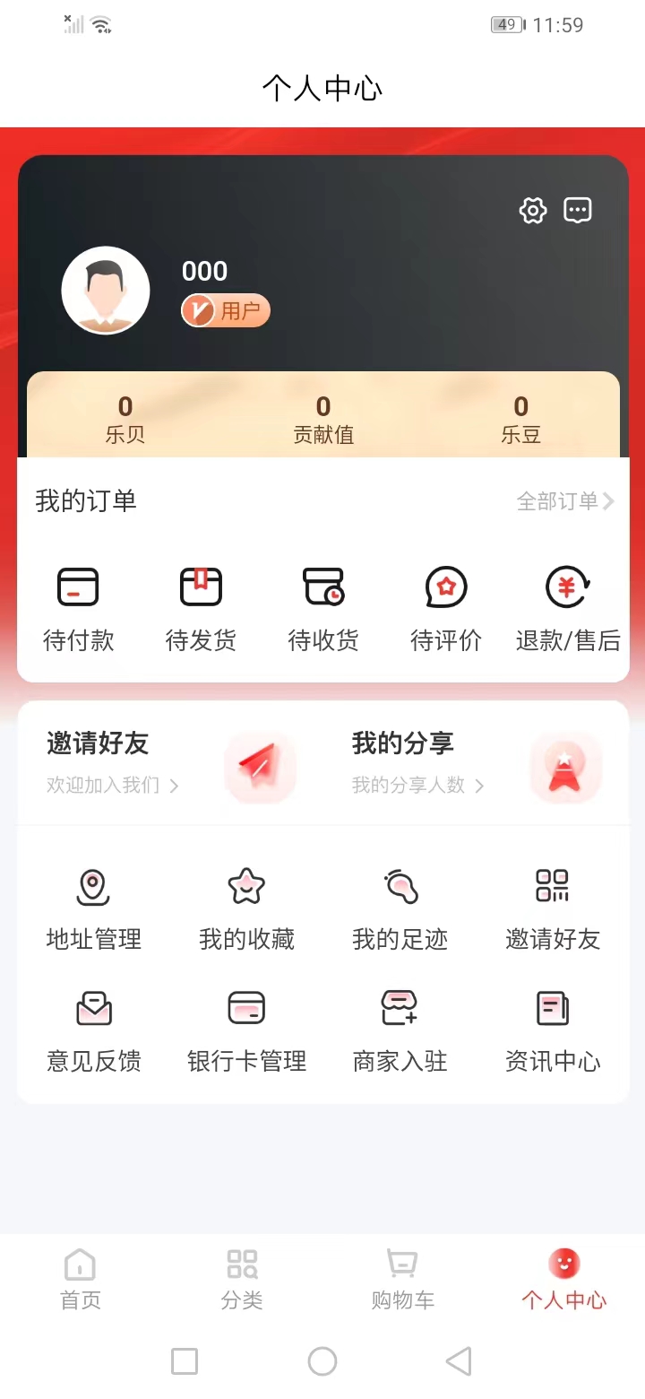 人民乐购 截图 4