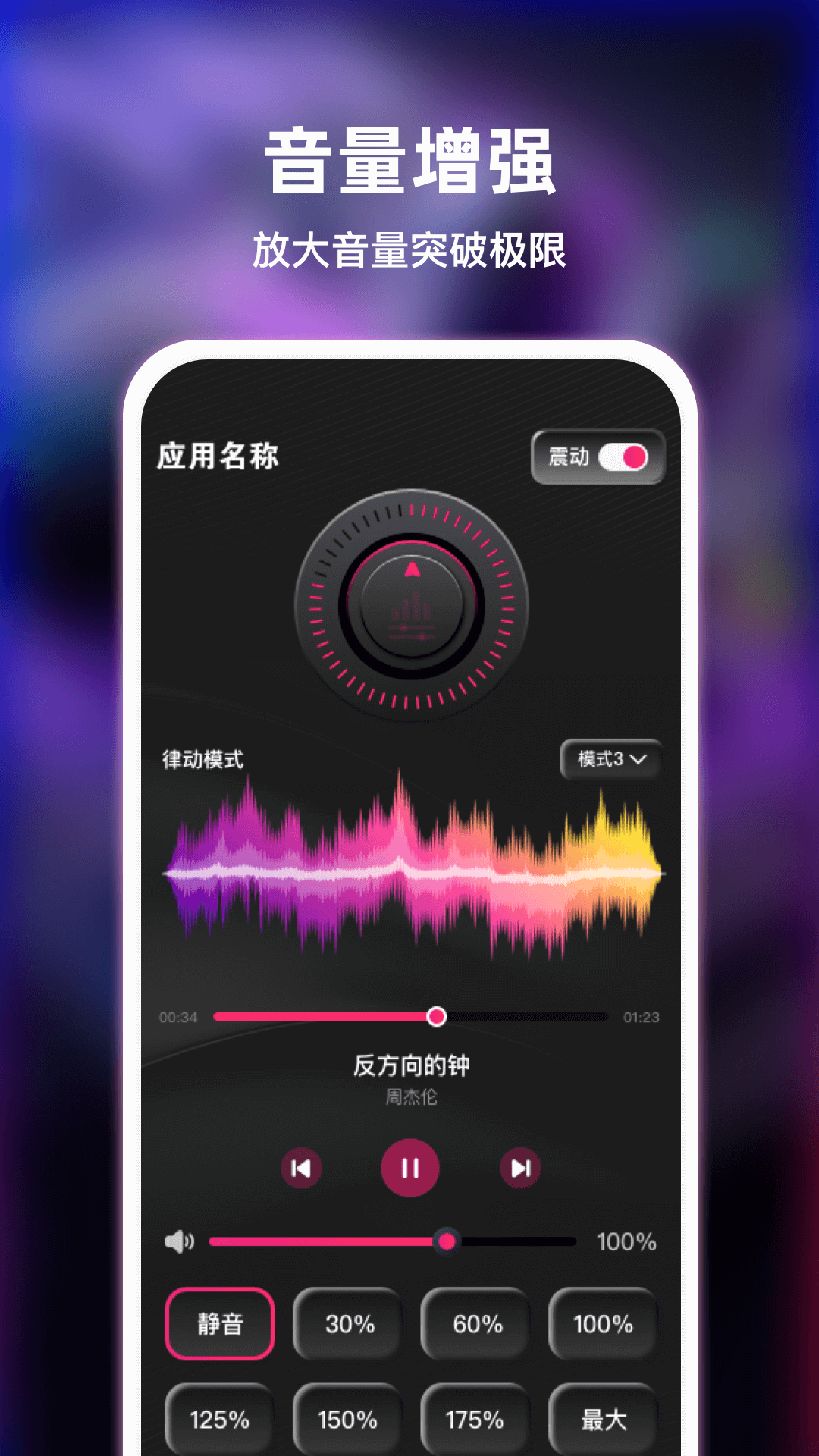 音量增强王 截图 2