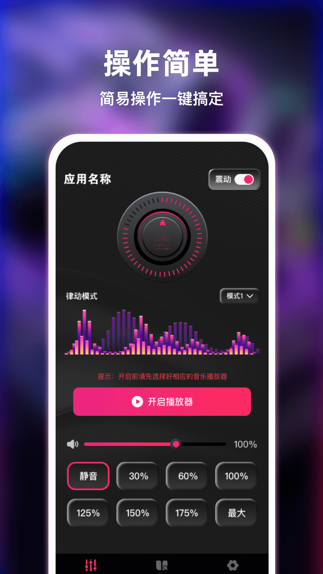 音量增强王 截图 3