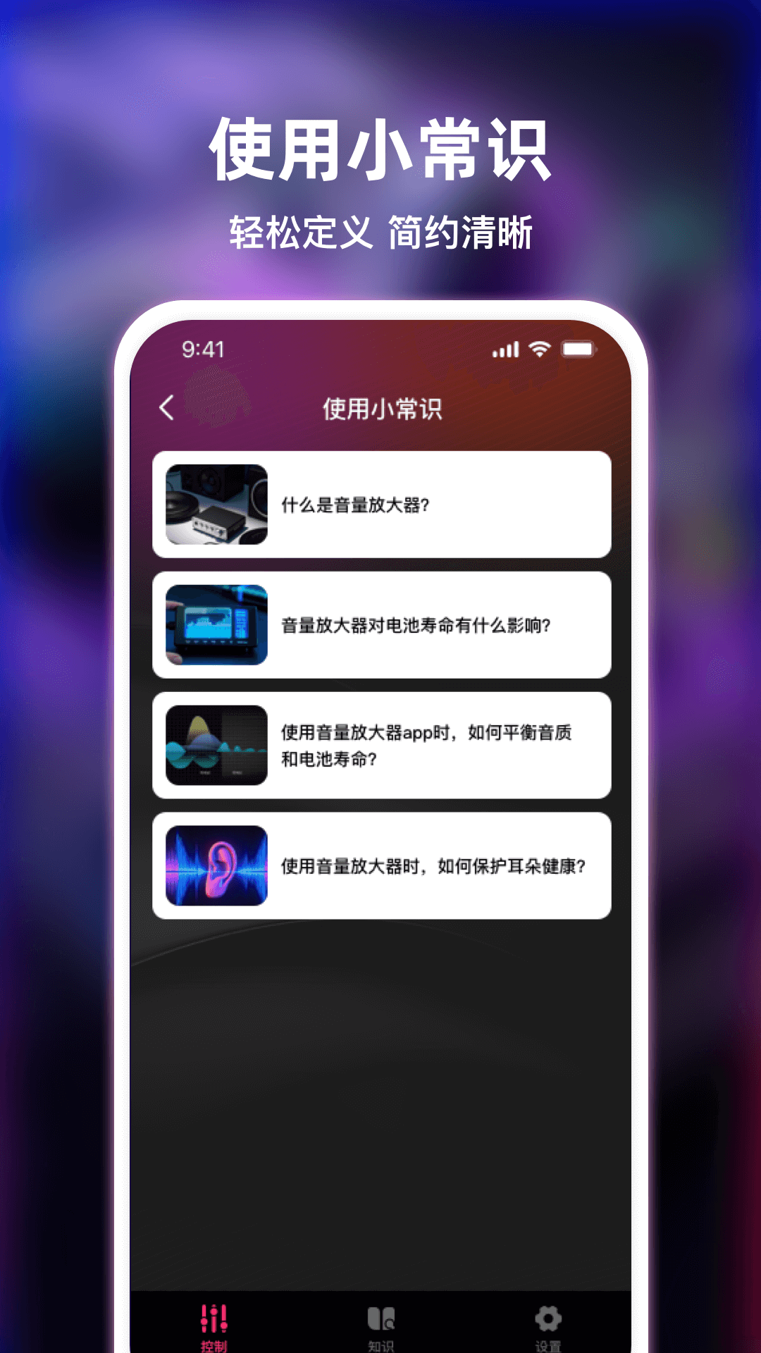 音量增强王 截图 4
