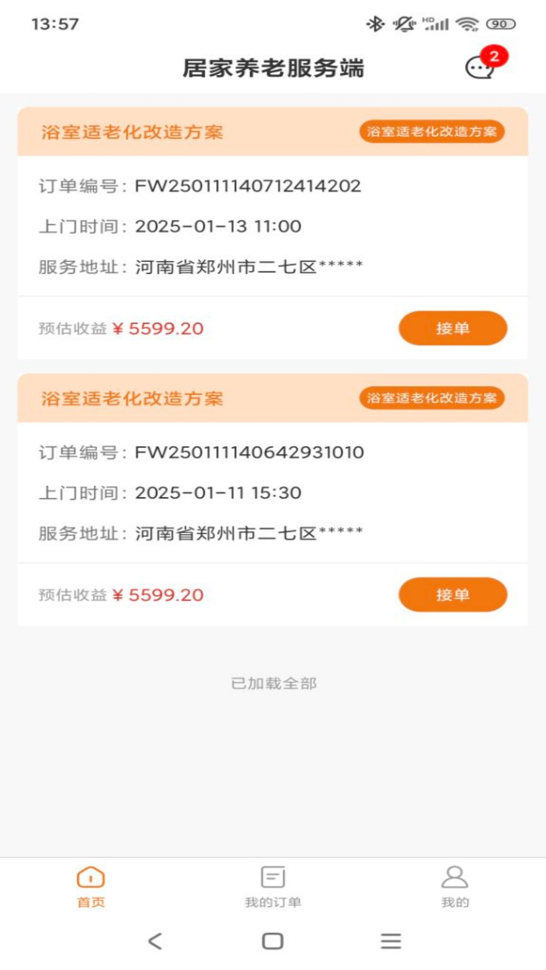 康居经销商 截图 1