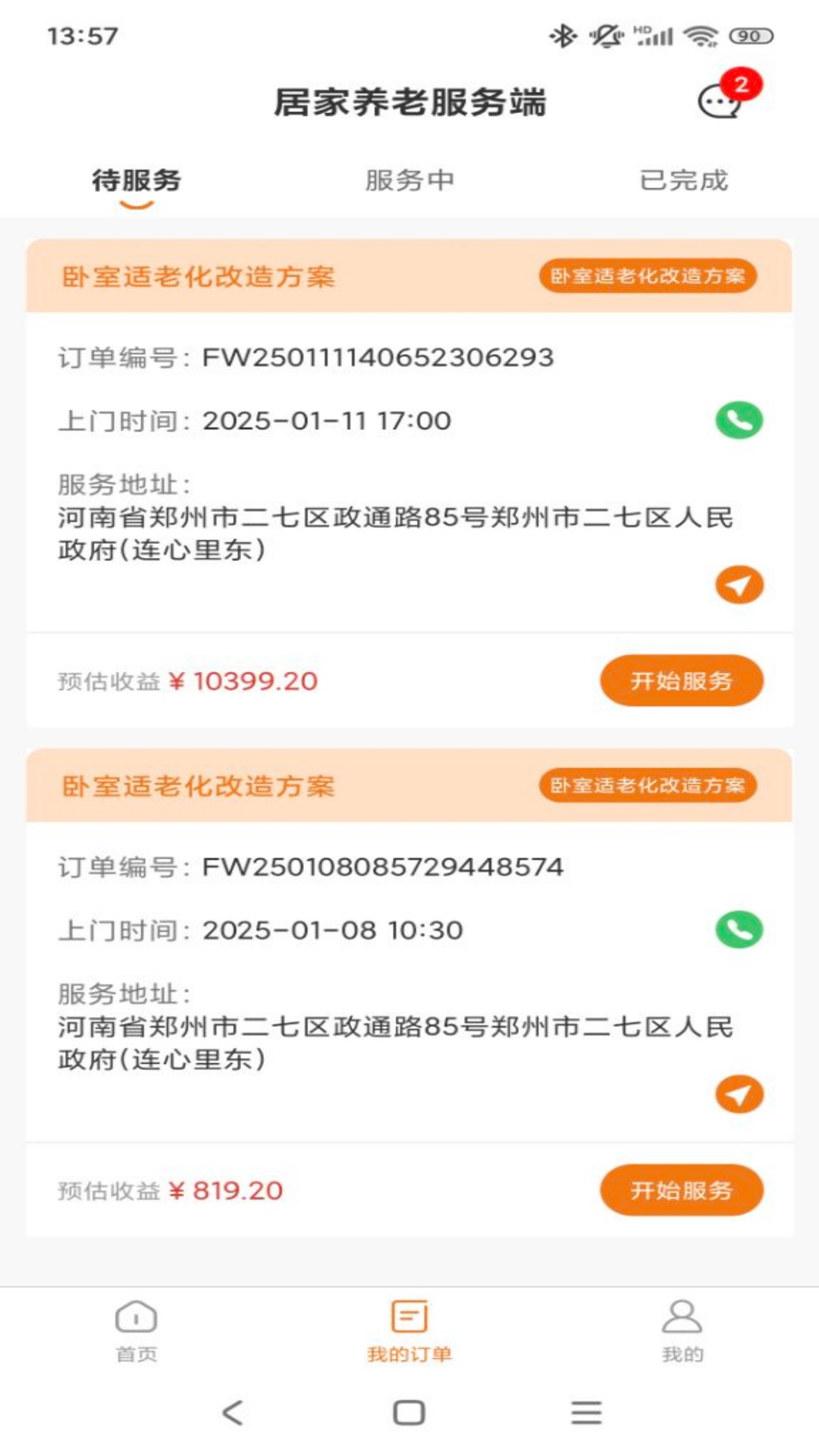 康居经销商 截图 2
