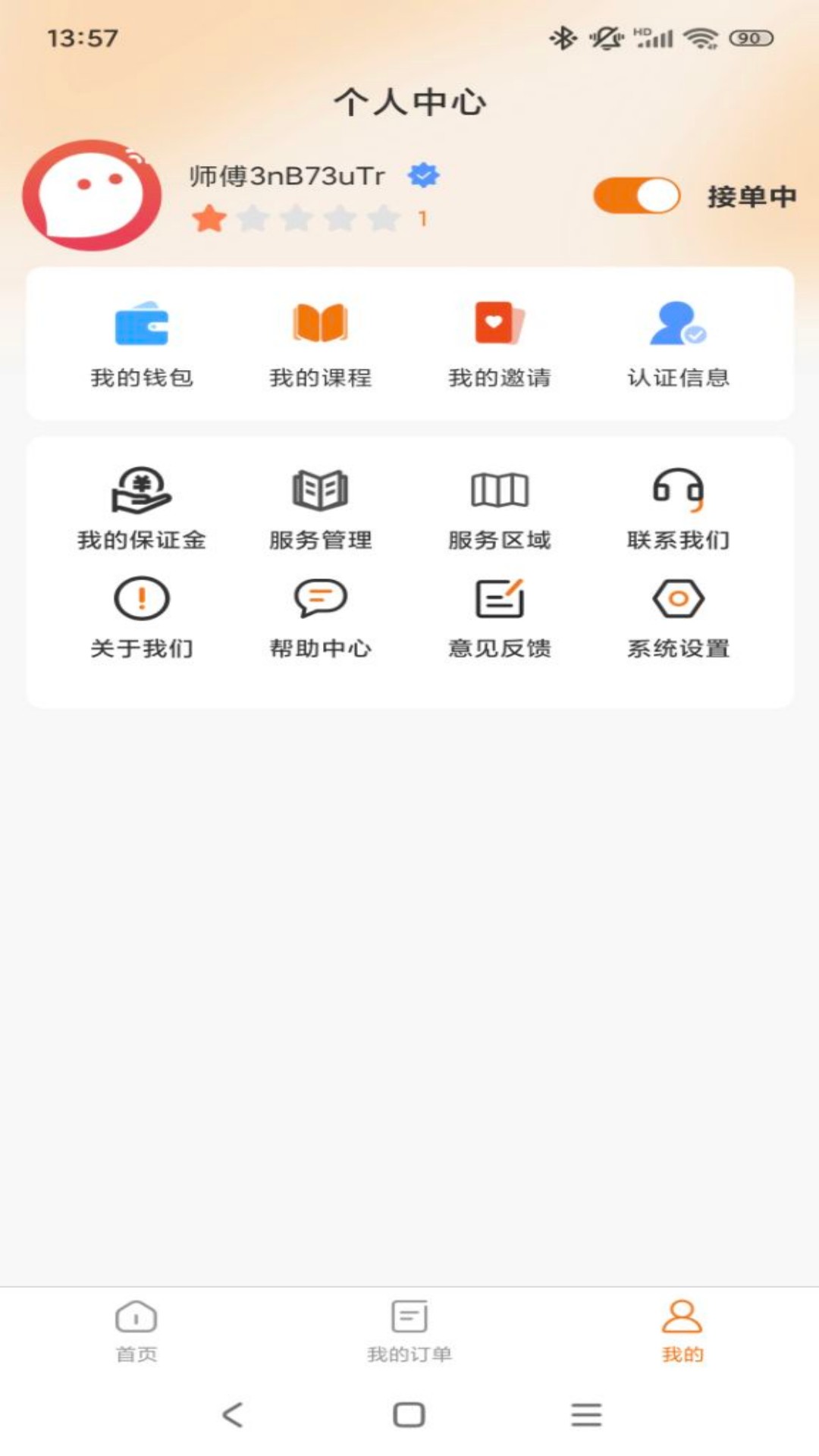 康居经销商 截图 3