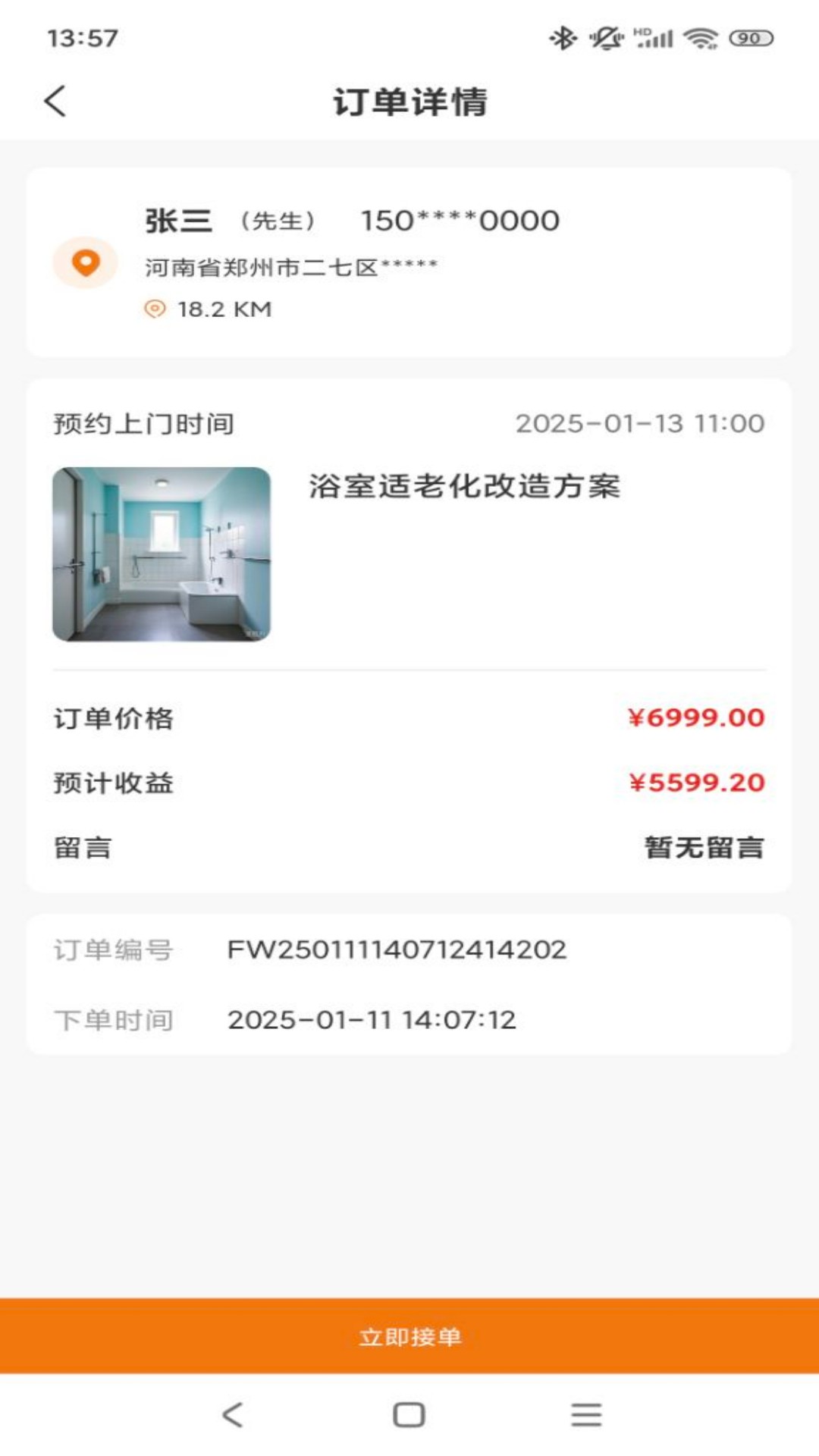 康居经销商 截图 4
