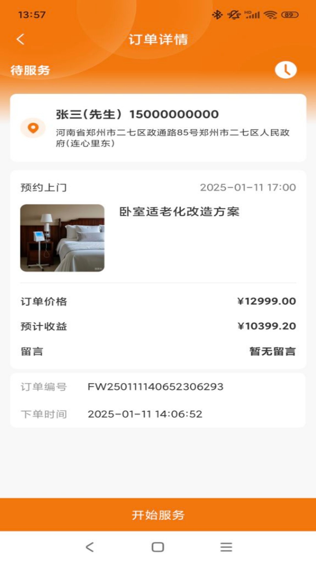 康居经销商 截图 5