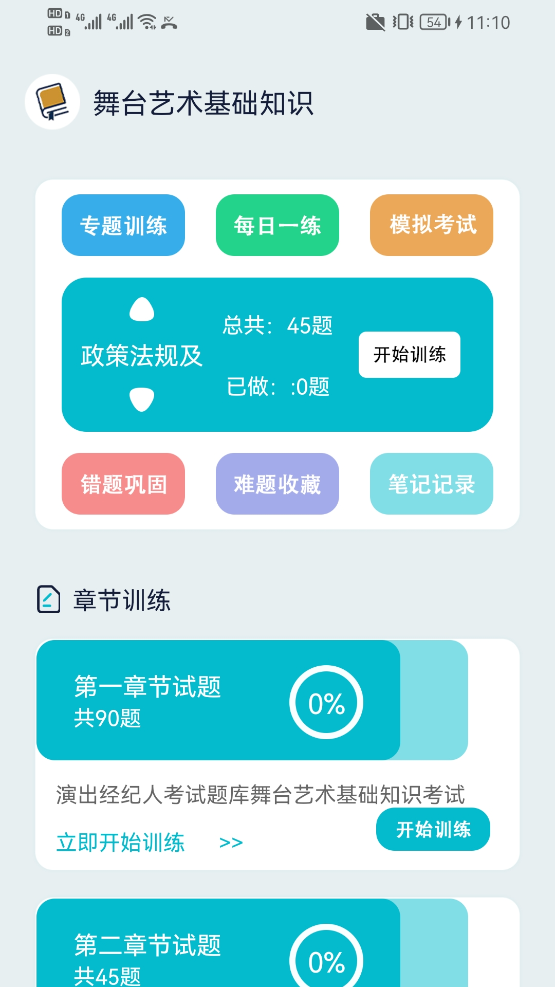 演出经纪人宝典 截图 1