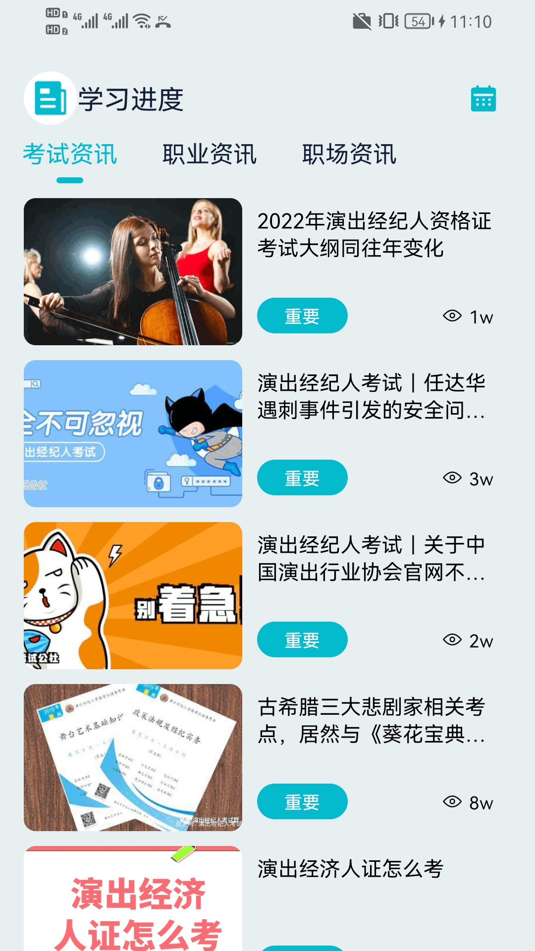 演出经纪人宝典 截图 3