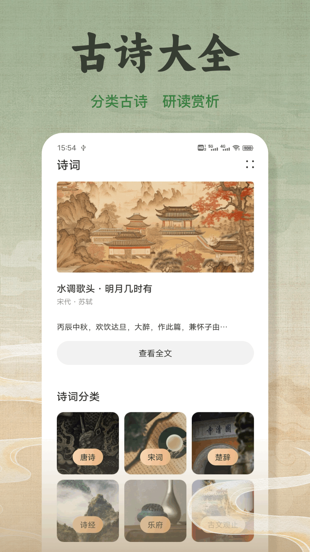精读经 截图 1