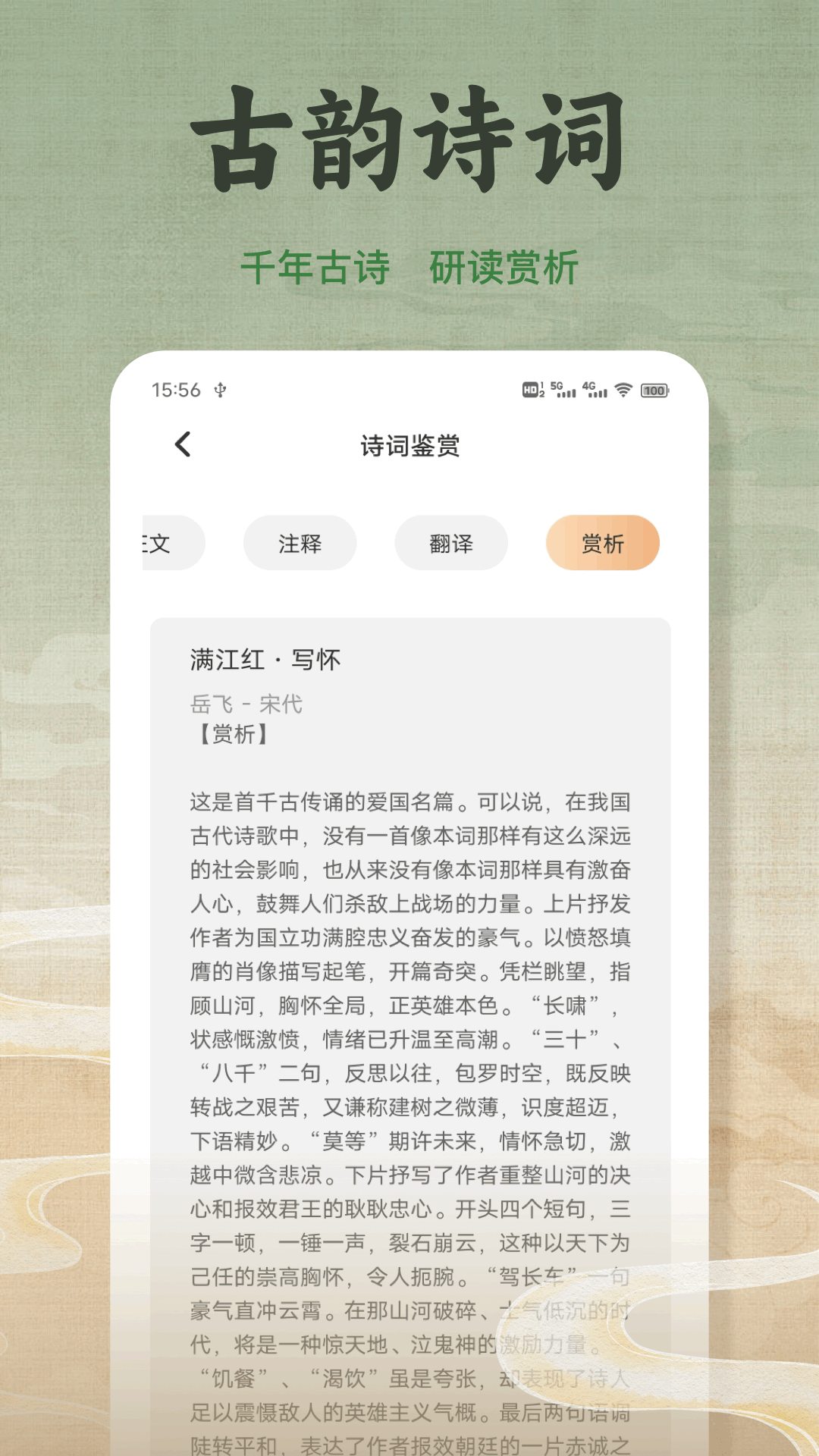 精读经 截图 3