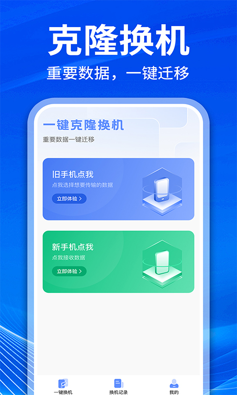 快传同步助手 截图 1