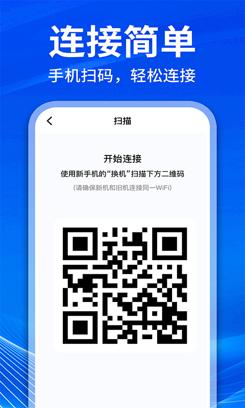 快传同步助手 截图 2