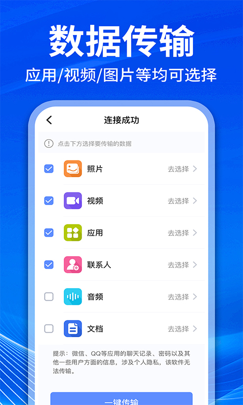 快传同步助手 截图 3