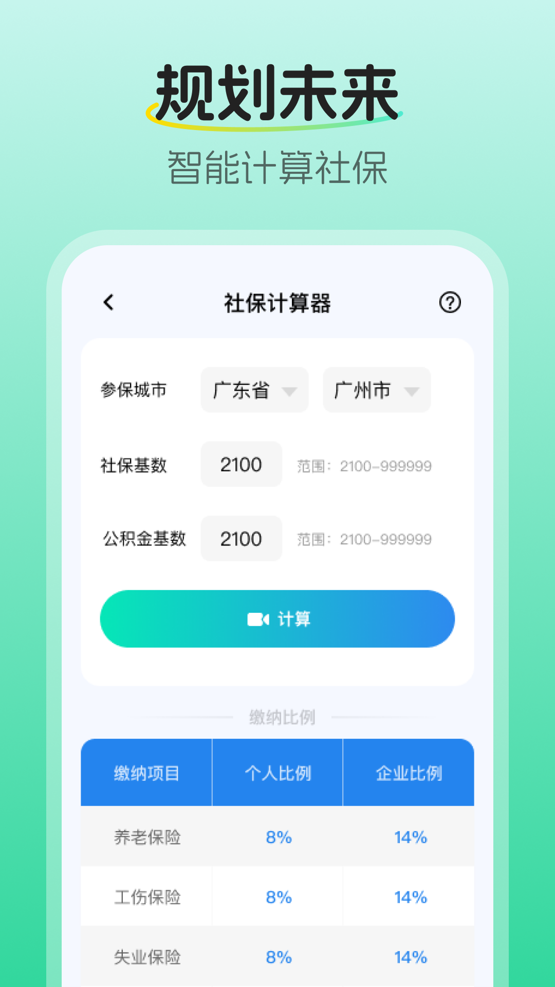 随身医保顾问 截图 2