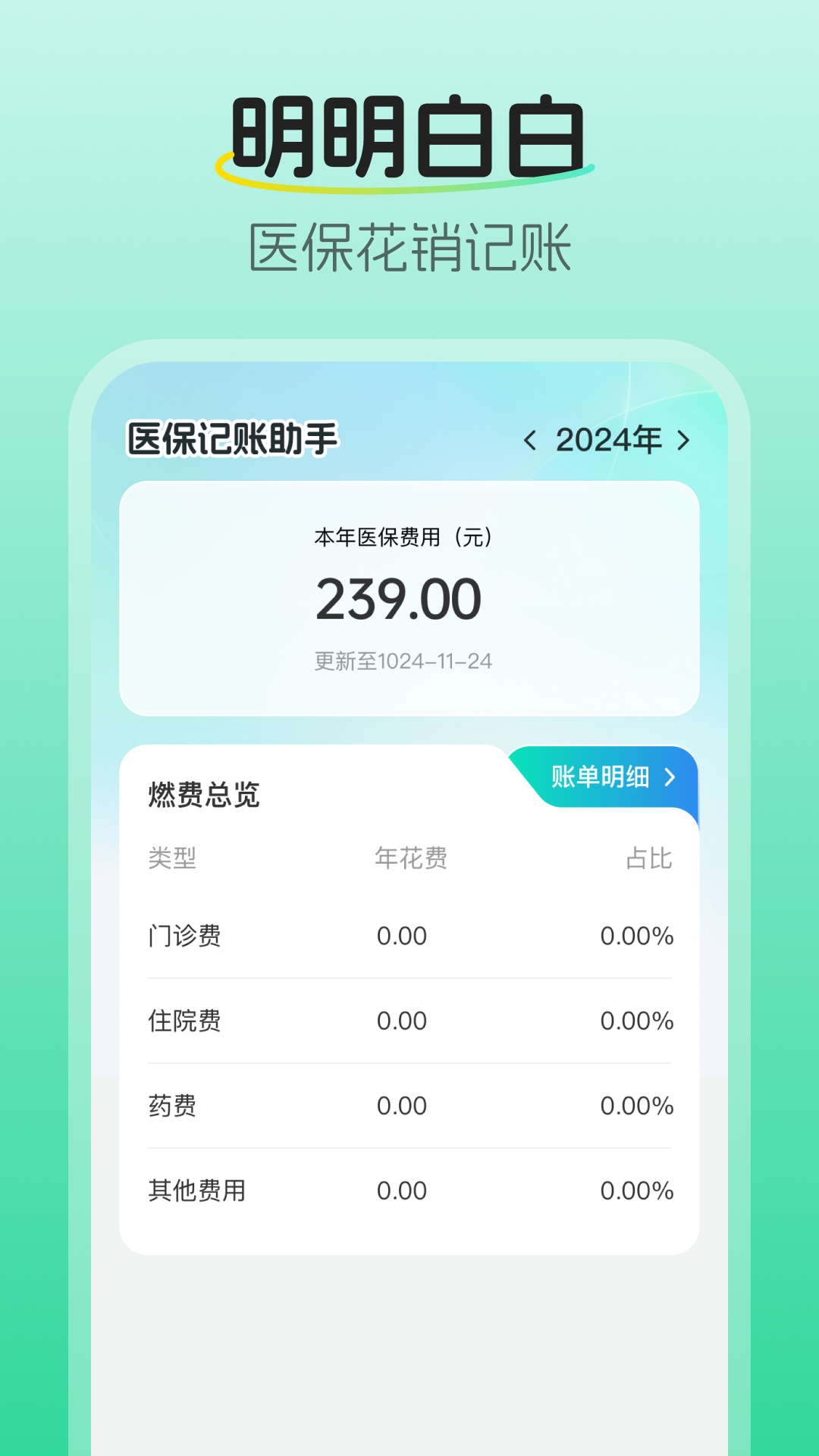 随身医保顾问 截图 3