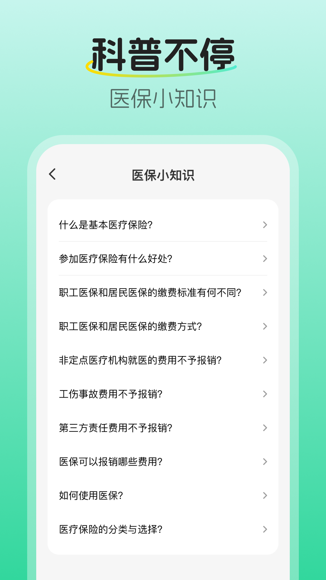随身医保顾问 截图 4