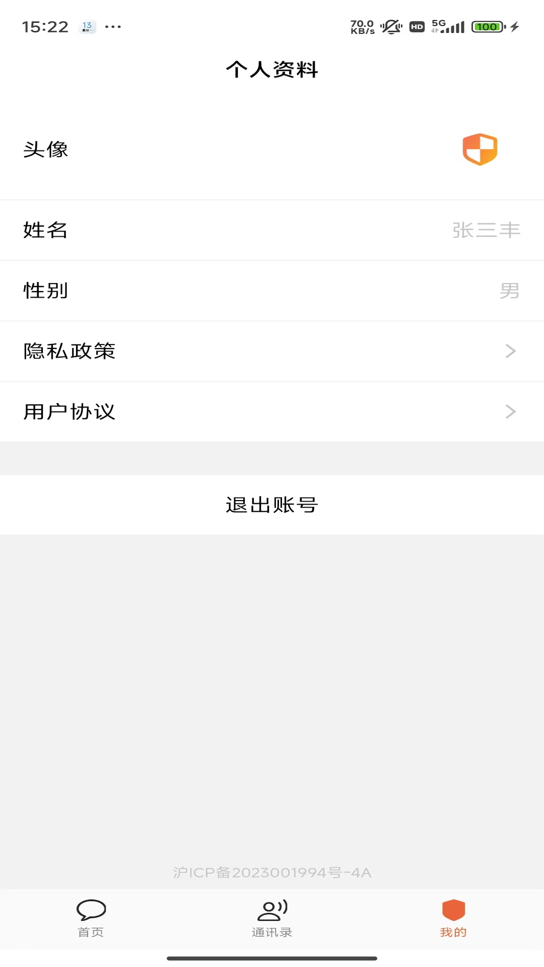 保安云 截图 2