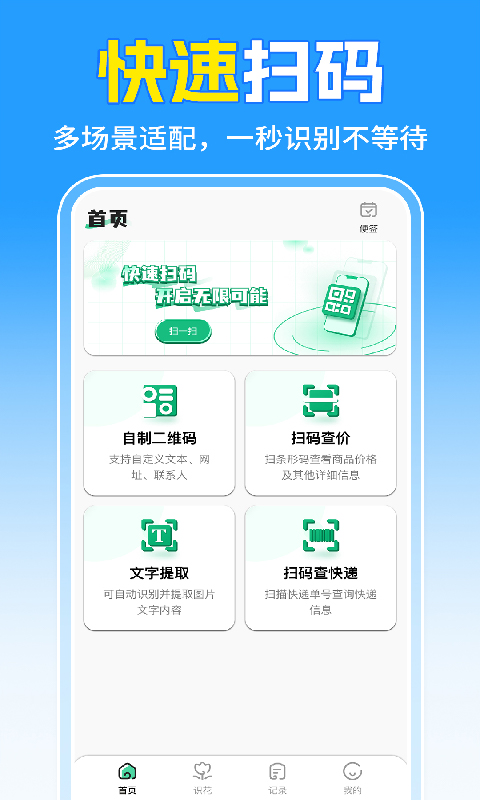 二维码扫速查 截图 1