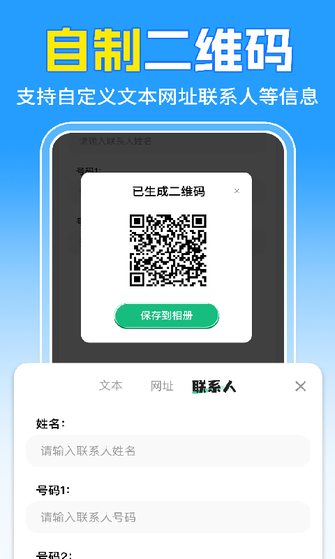 二维码扫速查 截图 2