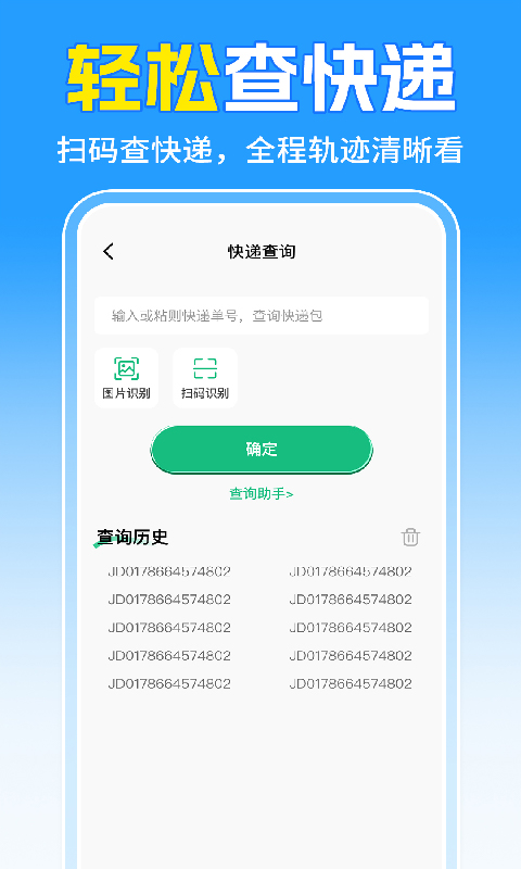 二维码扫速查 截图 4