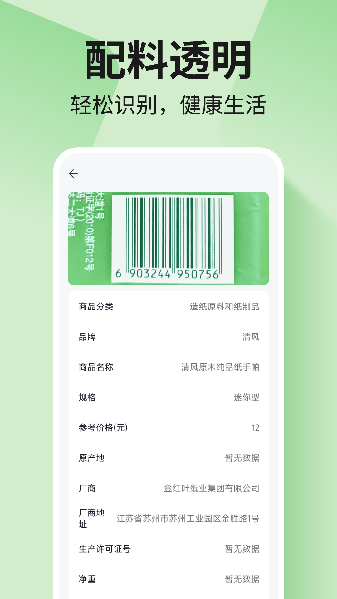 成分配料表查询 截图 3