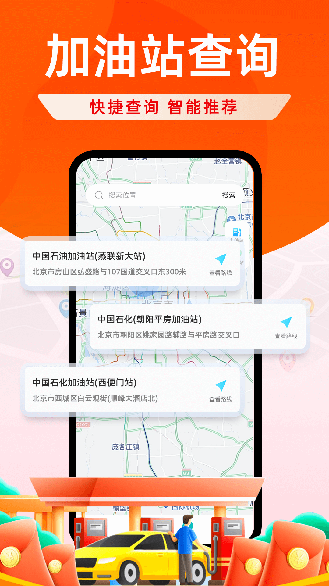 快捷加油优惠券 截图 3