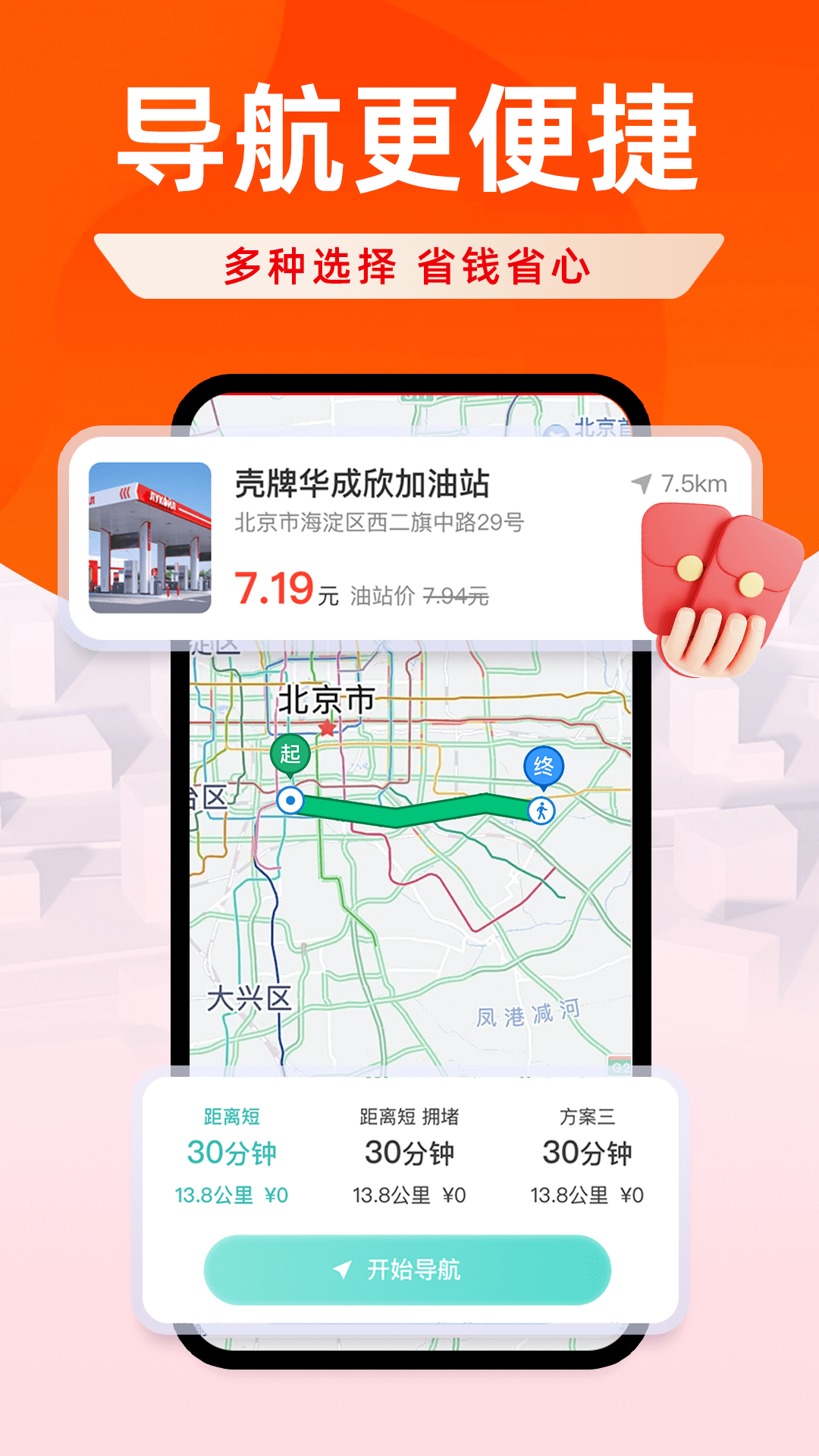 快捷加油优惠券 截图 5