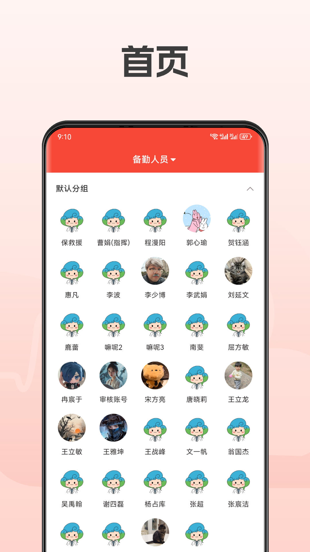 救援宝 截图 1