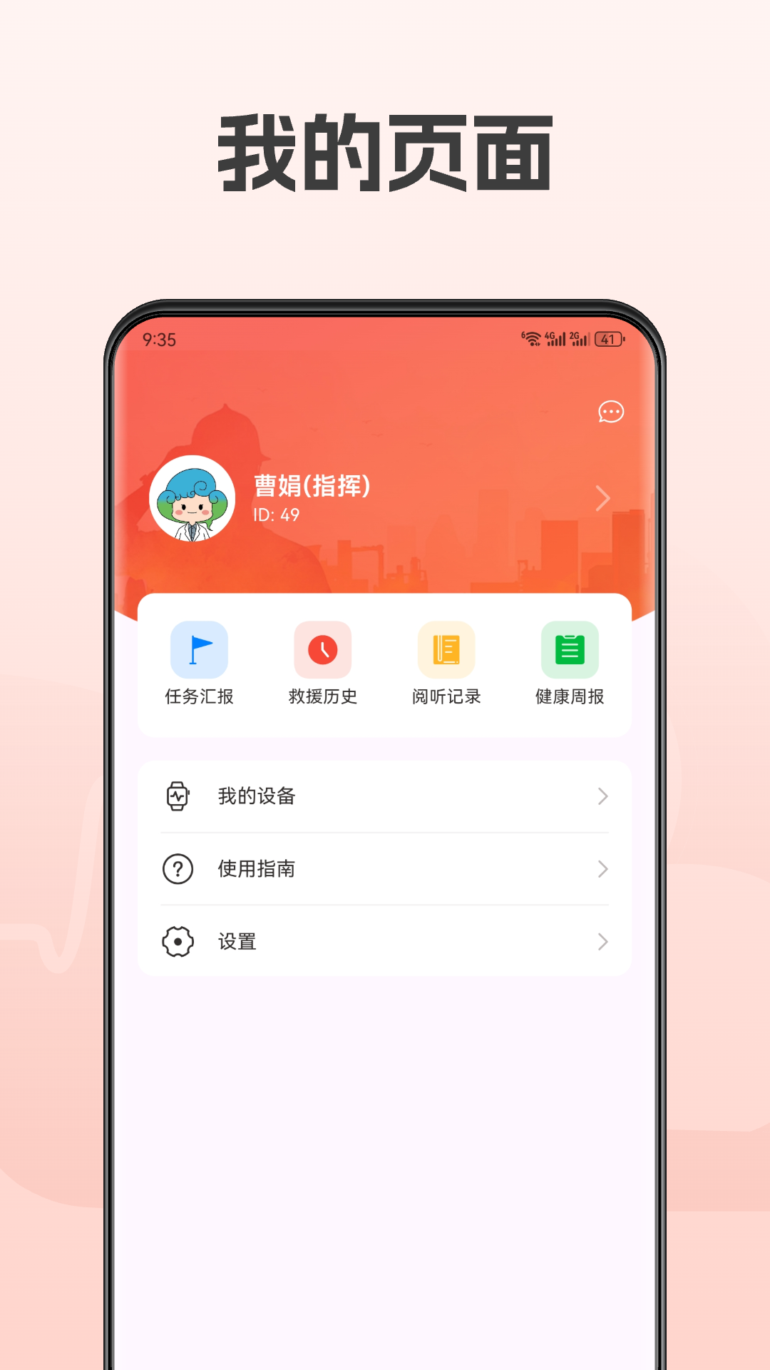 救援宝 截图 4