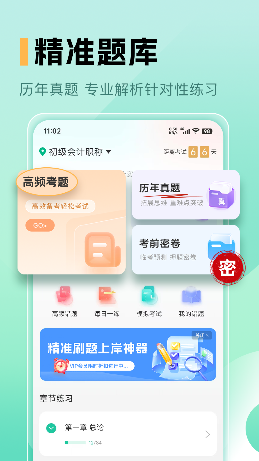 必过题库 截图 1