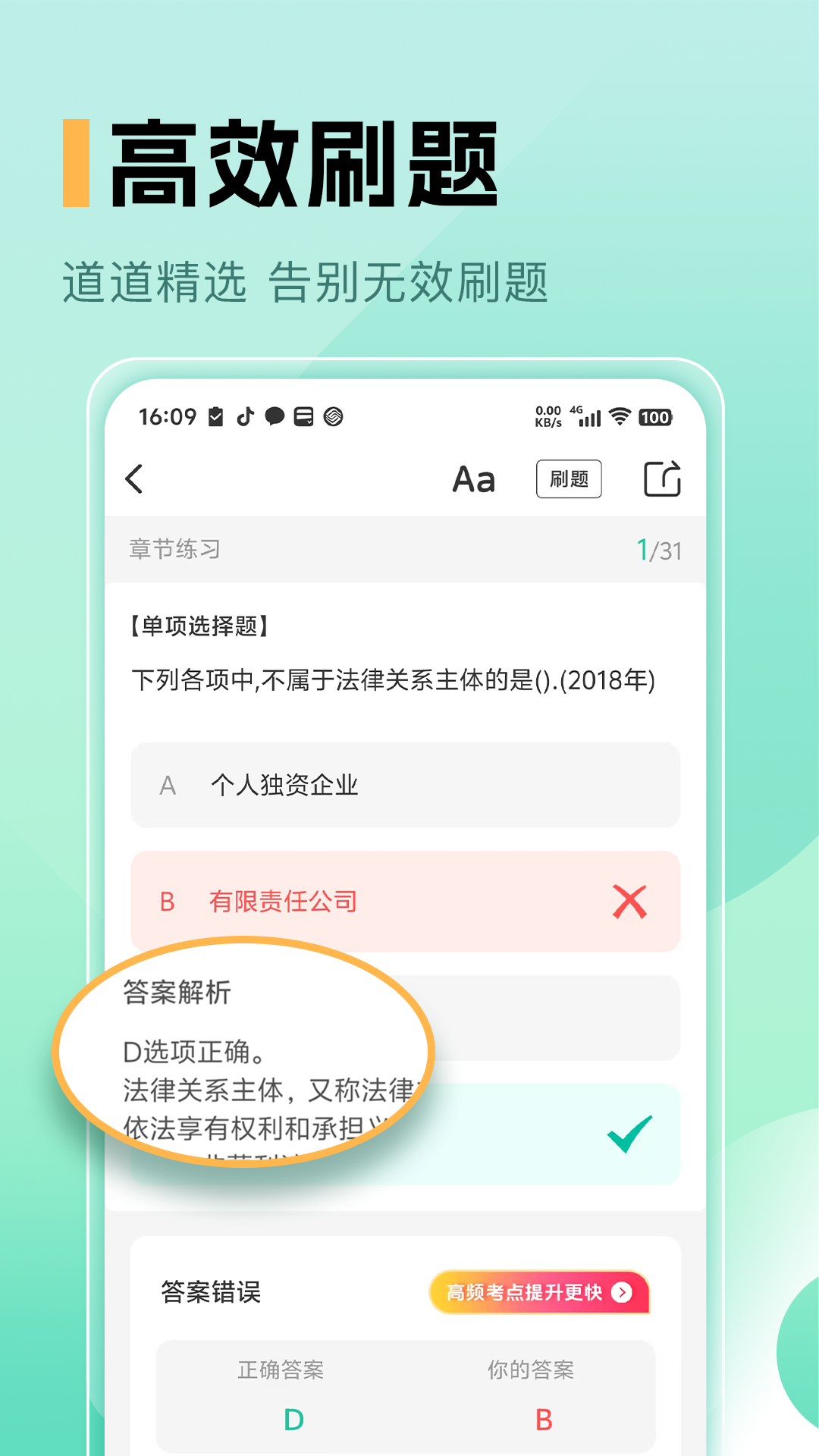 必过题库 截图 2