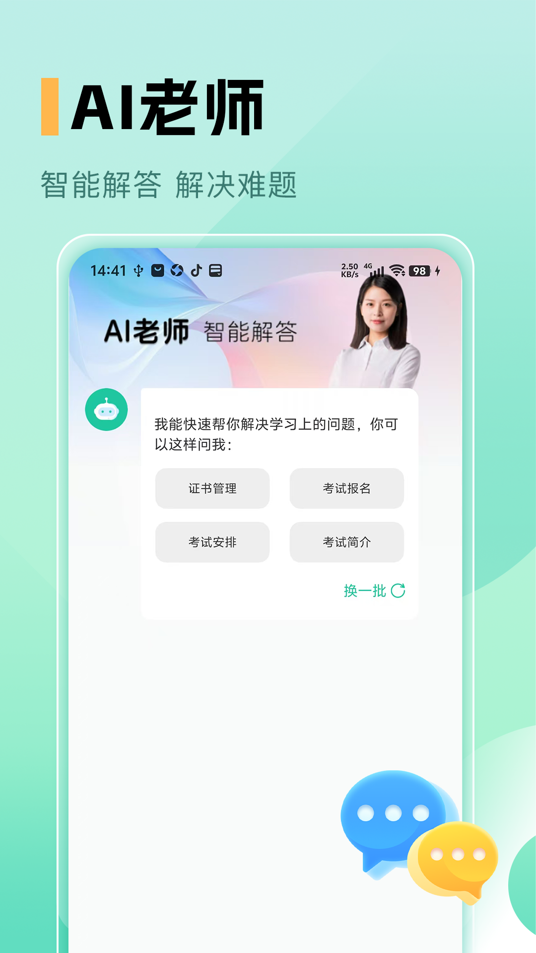 必过题库 截图 5