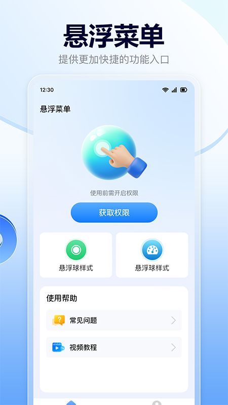 悬浮菜单快捷键 截图 1